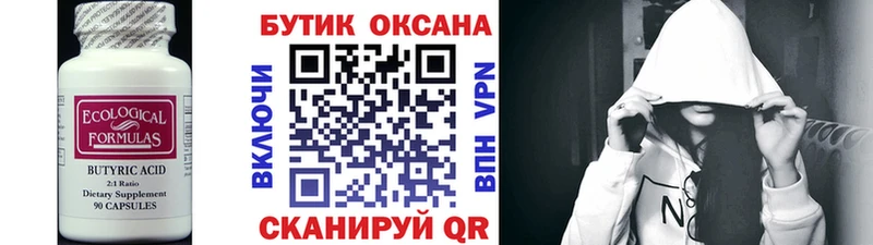 Бутират 1.4BDO  Нестеровская 
